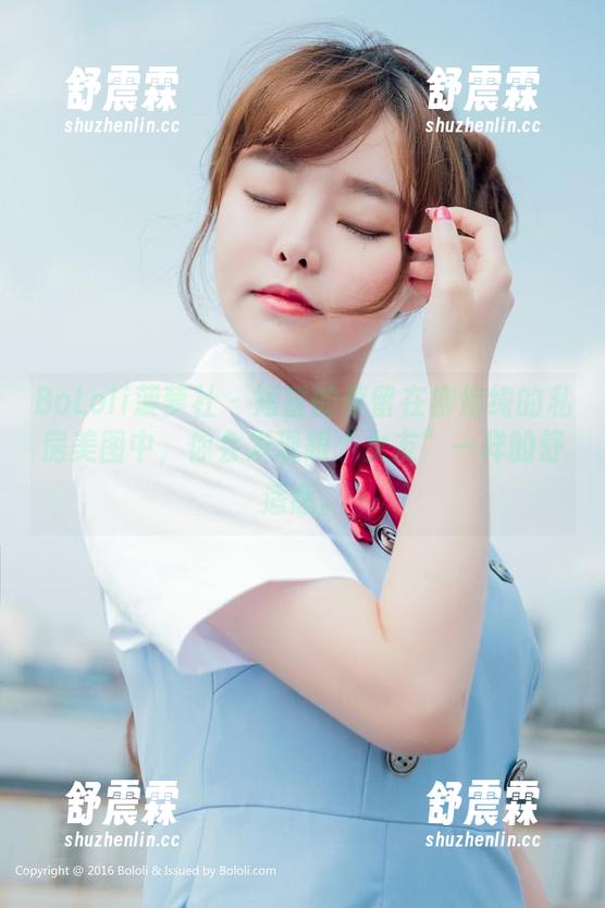 BoLoli菠萝社 - 短暂的停留在柳侑绮的私房美图中，你会发现跟“女友”一样的舒适感。
