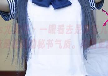 UGirls尤果网 - 一眼看去是李宝儿，慢慢品味是低调的秘书气质。美图更新！
