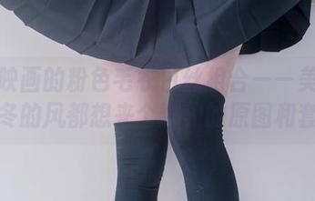 兔玩映画的粉色毛衣白丝组合——美好到连秋冬的风都想来个预约的原图和套图！