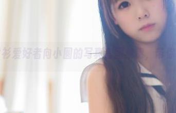 白衬衫爱好者向小圆的写真套图集锦,带你飞!