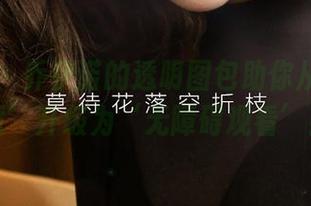 爱尤物 - 乔伊诺的透明图包助你从‘带眼镜’升级为‘无障碍观看’!