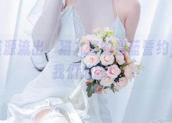 最新资源流出,猫九酱的碧蓝誓约,今天我们放肆!