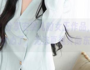 秀人网 - 分享安然儿的女王作品，图片太让人分心了，无法直视其他东西！