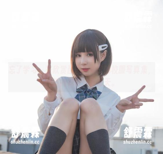 忘了学习，来欣赏西园寺南歌的校服写真集，高清得像窗外的青天。
